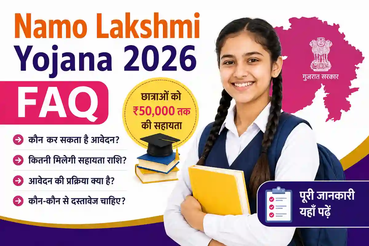 Namo Lakshmi Yojana