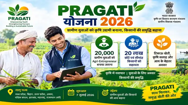 Pragati Yojana 2026