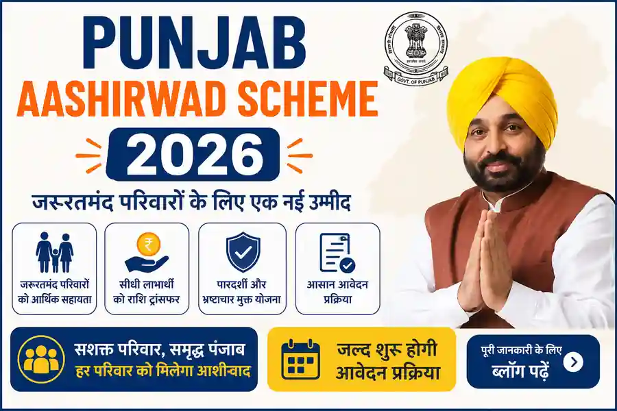 Punjab Aashirwad Scheme