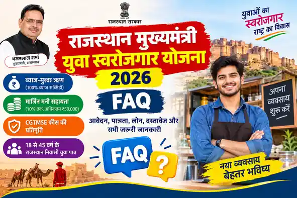 Rajasthan Mukhyamantri Yuva Swarojgar Yojana