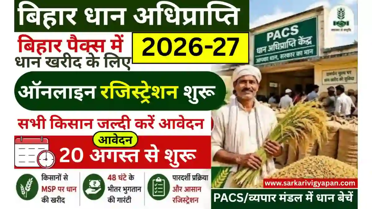 Bihar Dhaan Adhiprapti 2026-27