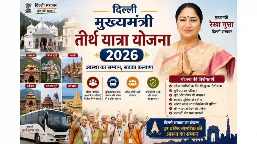Delhi Mukhyamantri Teerth Yatra Yojana 2026