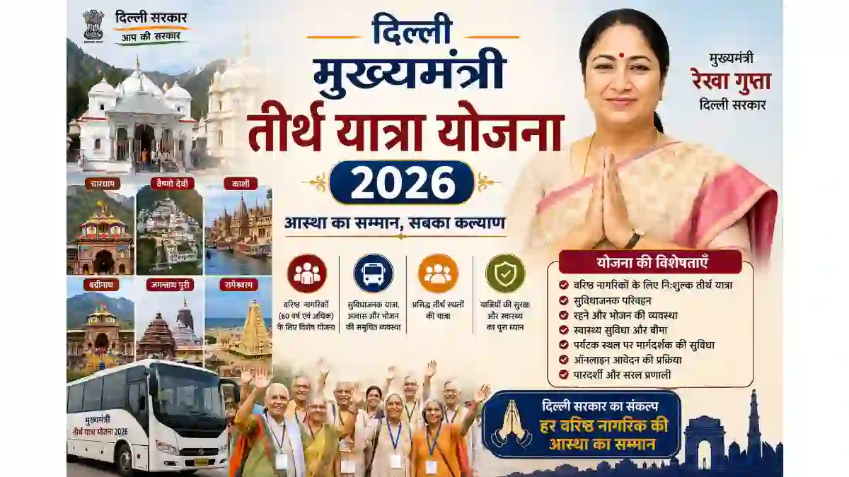 Delhi Mukhyamantri Teerth Yatra Yojana 2026