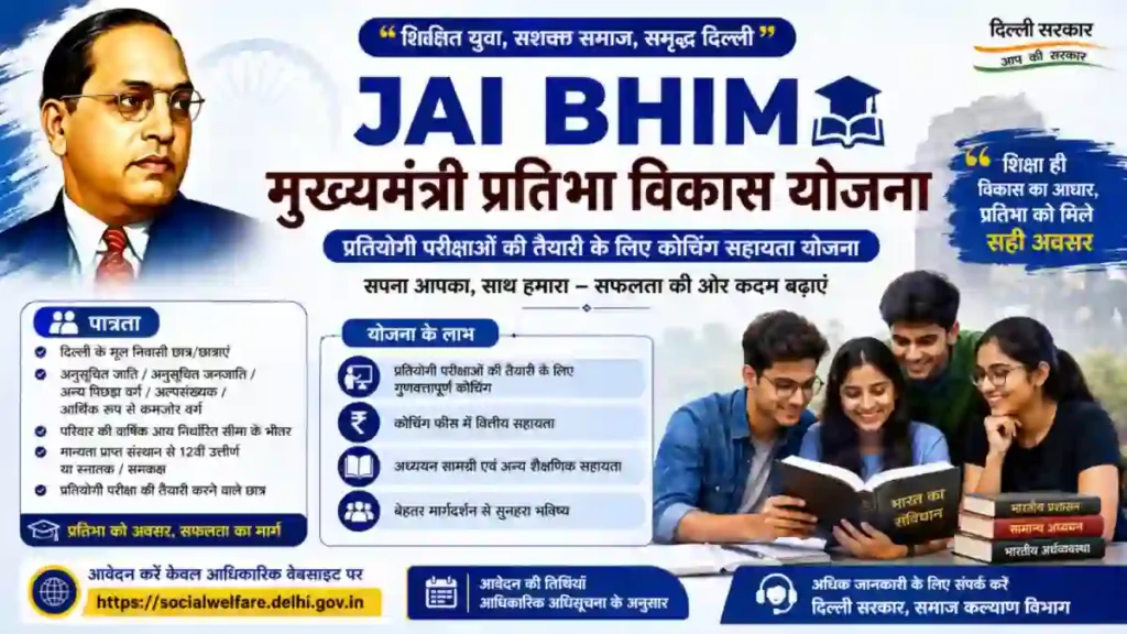 Jai Bhim Mukhyamantri Pratibha Vikas Yojana