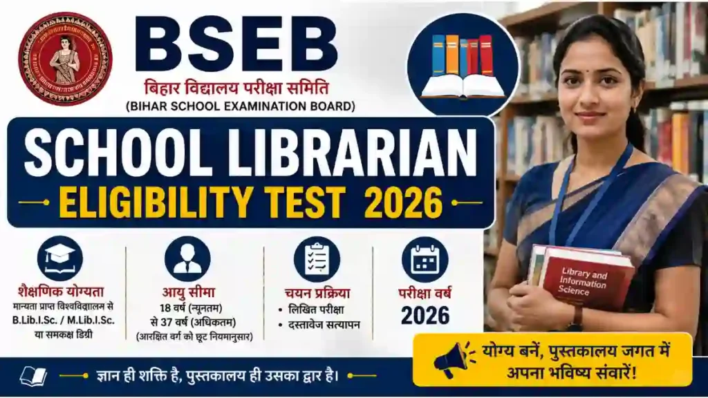 BSEB School Librarian Eligibility Test 2026