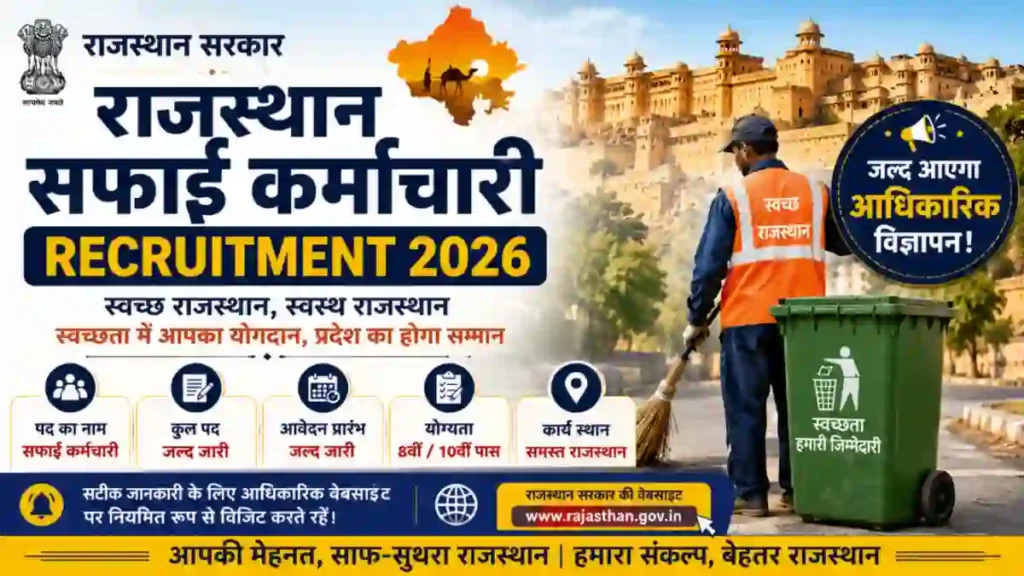 Rajasthan Safai Karmachari Recruitment 2026