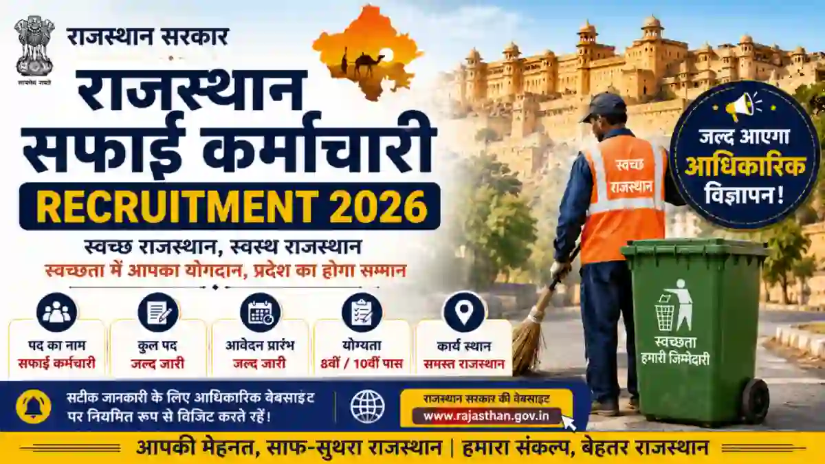 Rajasthan Safai Karmachari Recruitment 2026