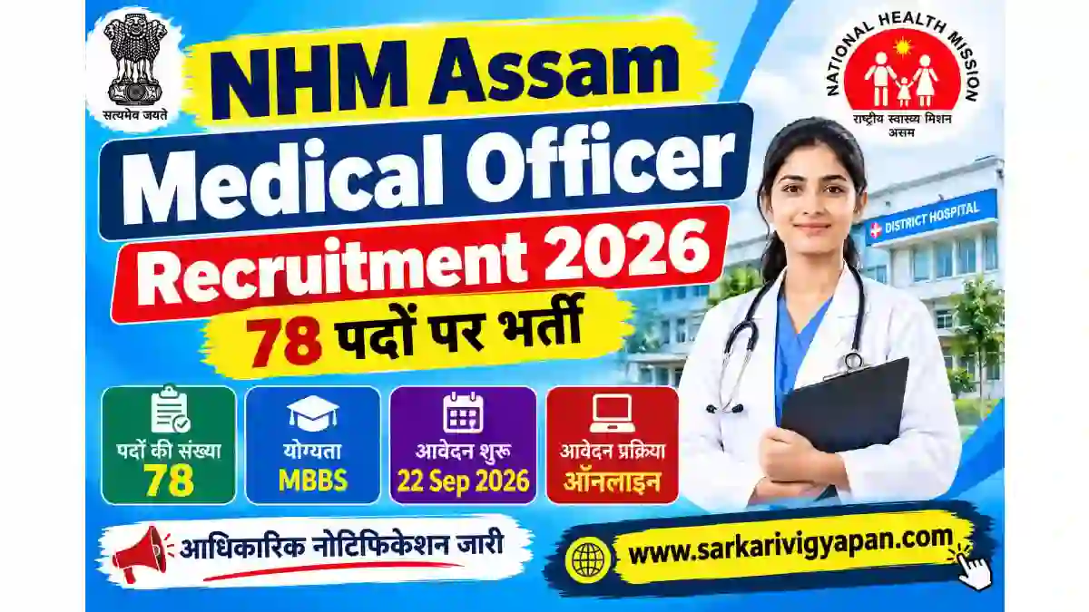 NHM Assam Medical Officer Vacancy 2026