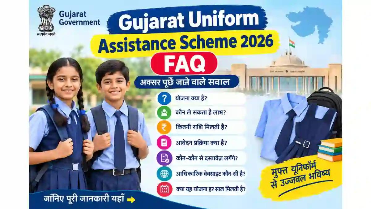 gujarat uniform Assistance scheme 2026