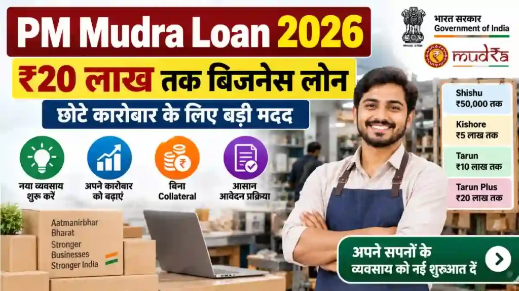 PM Mudra Loan 2026