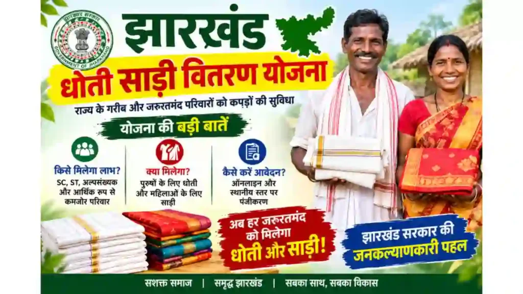 Jharkhand Dhoti Saree Distribution Scheme