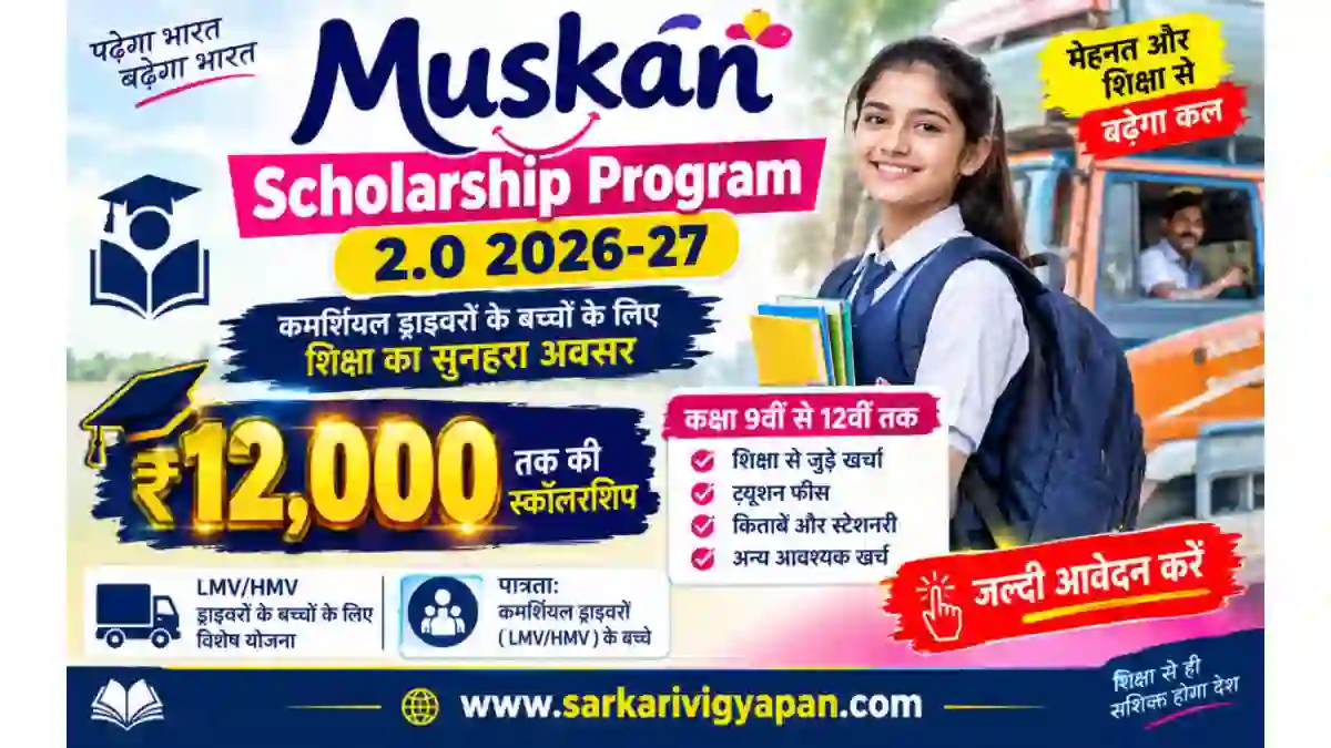 Muskan Scholarship Program 2.0 2026-27