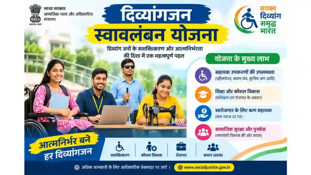 Divyangjan Swavalamban Scheme