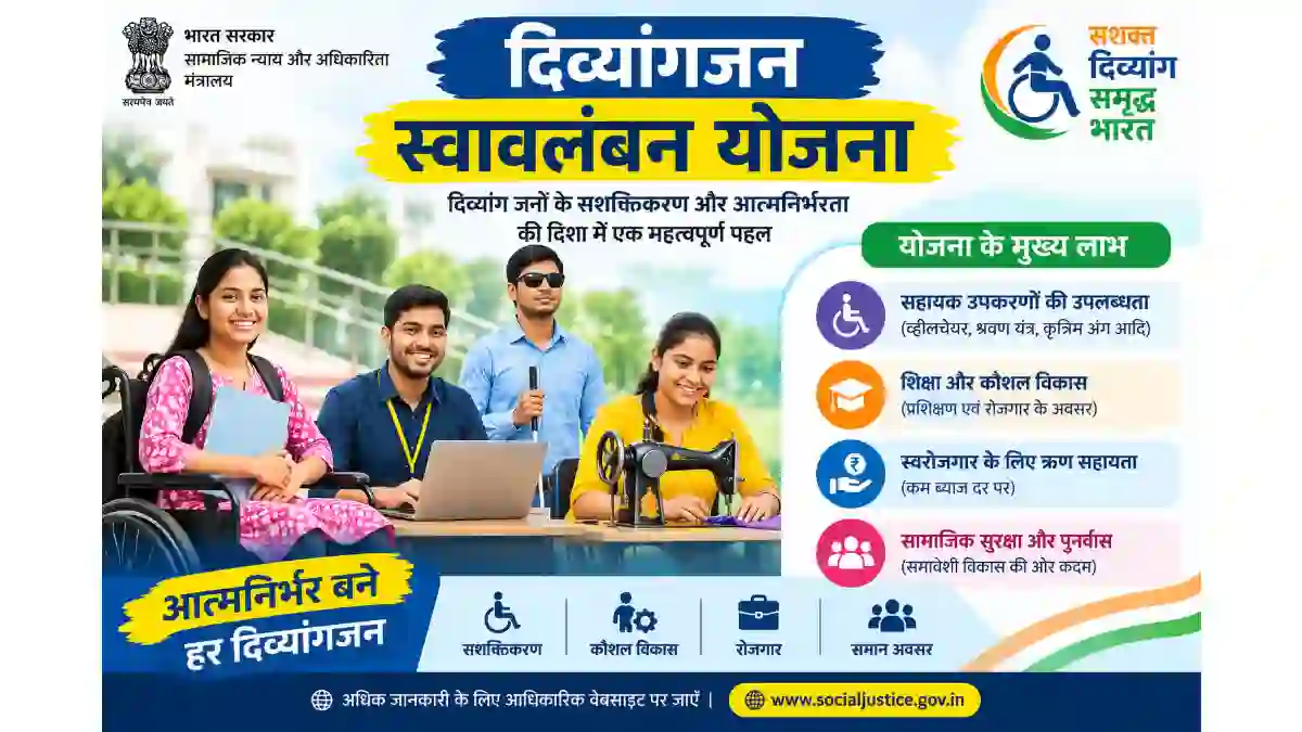Divyangjan Swavalamban Scheme