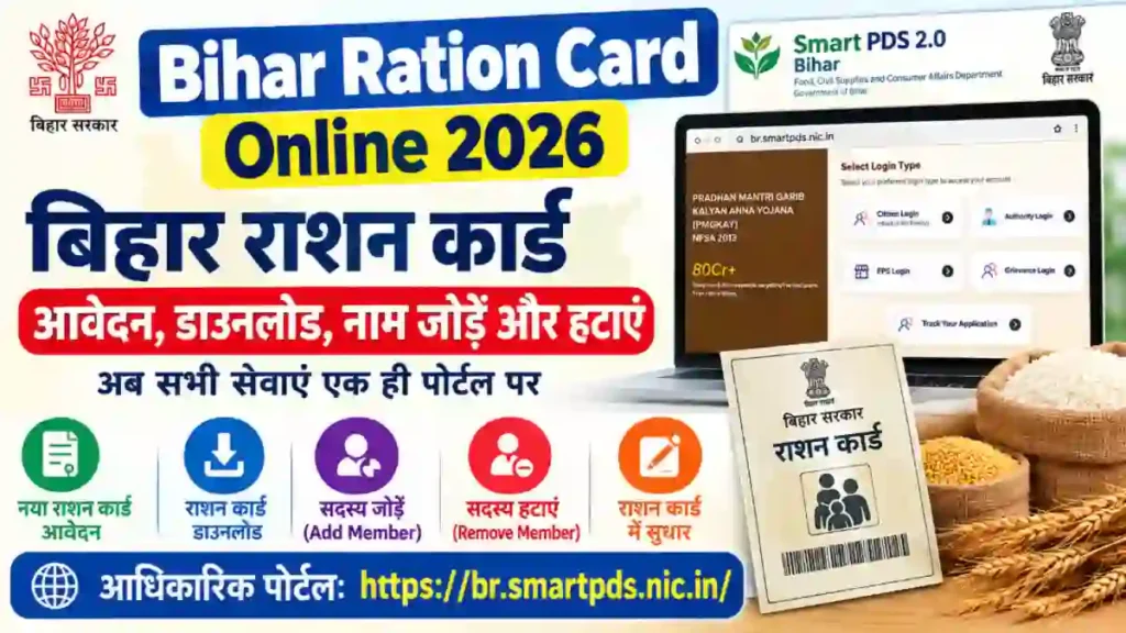 Bihar Ration Card Online 2026