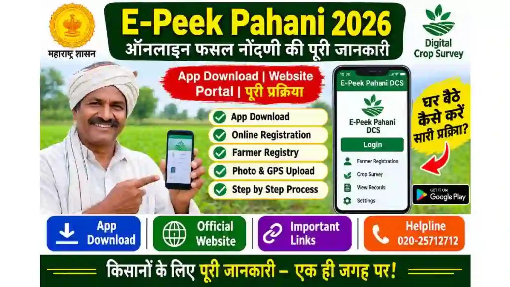 E-Peek Pahani 2026