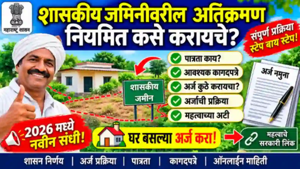 Shaskiya Jaminivaril Atikraman Regularize Arj 2026