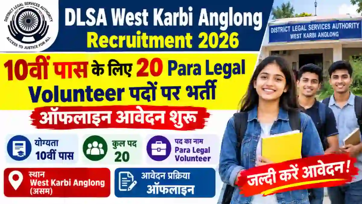 DLSA West Karbi Anglong Recruitment