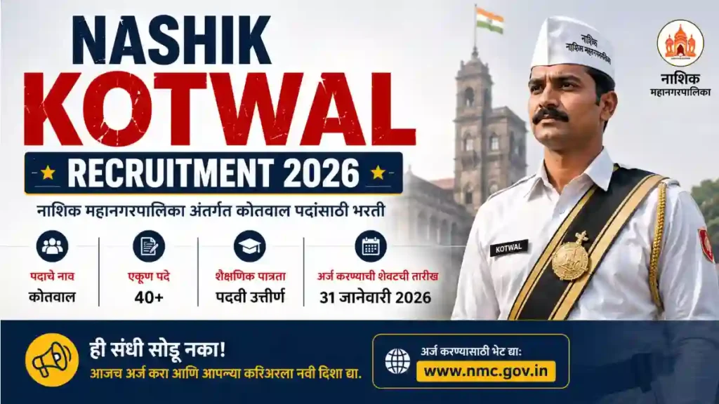 Nashik Kotwal Recruitment 2026