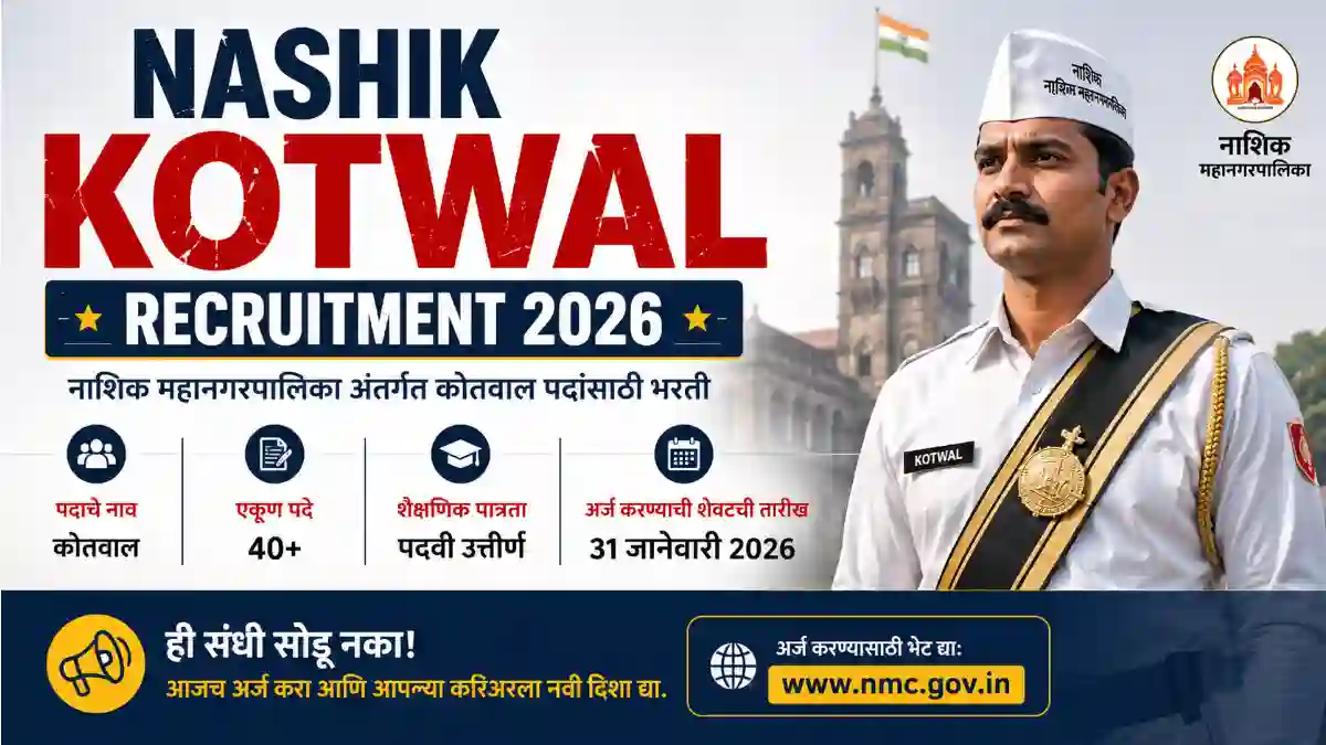 Nashik Kotwal Recruitment 2026