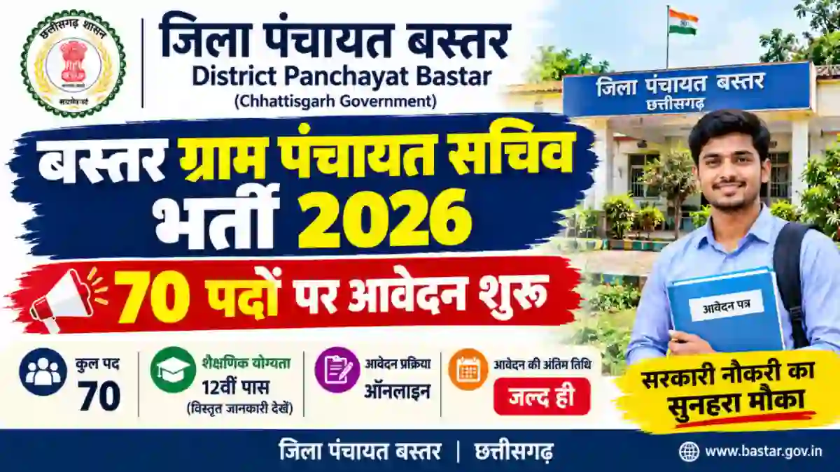 District Panchayat Bastar Recruitment 2026