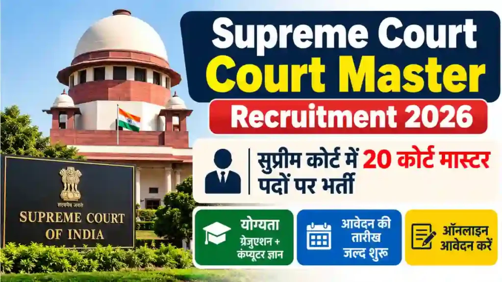 supreme court master Recruitment 2026