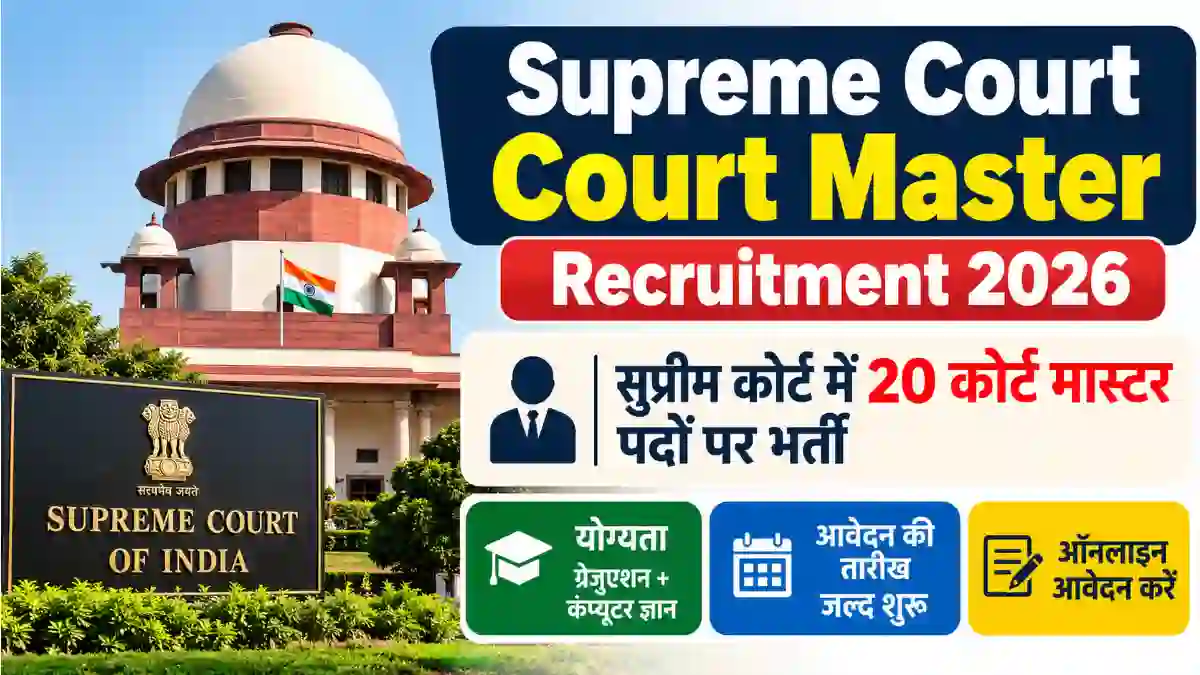 supreme court master Recruitment 2026