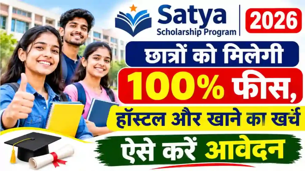 Satya Scholarship Program 2026