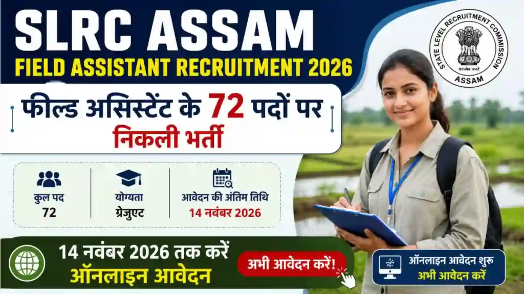 SLRC Assam Field Assistant Recruitment 2026: