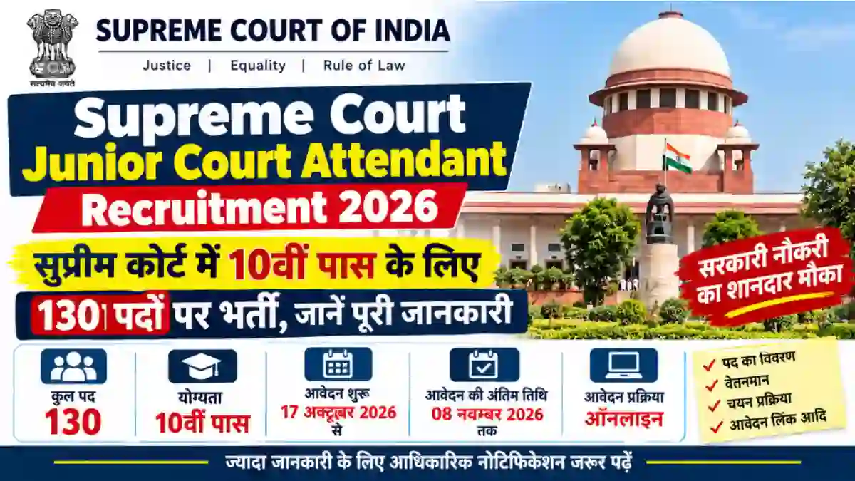 Supreme Court Junior Court Attendant Recruitment