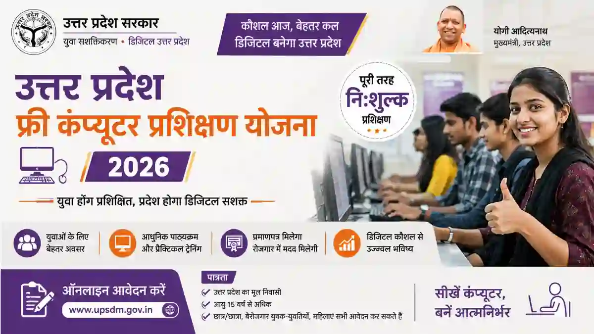 Uttar Pradesh Free Computer Training Scheme