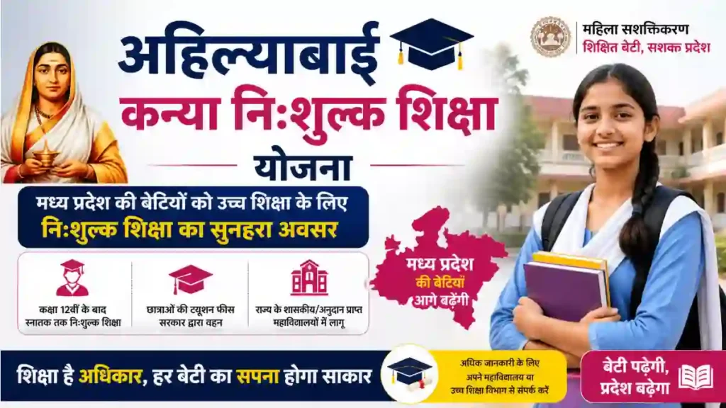 Uttar Pradesh Ahilyabai Kanya Nishulk Shiksha Yojana