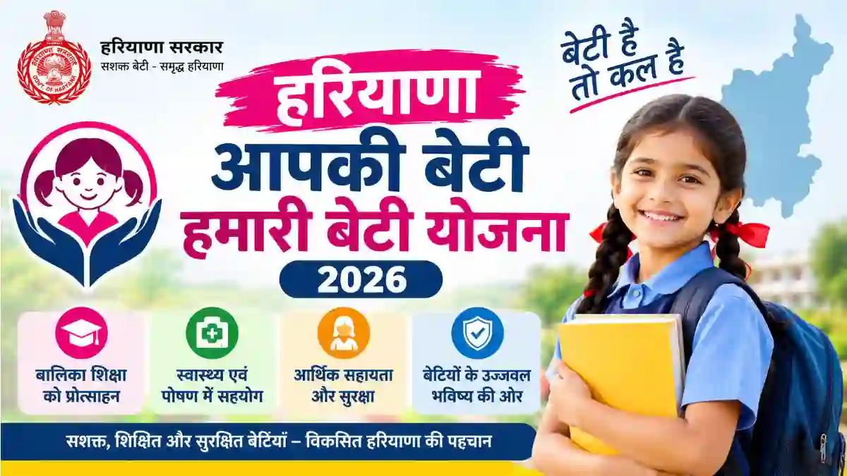 Haryana Aapki Beti Hamari Beti Yojana