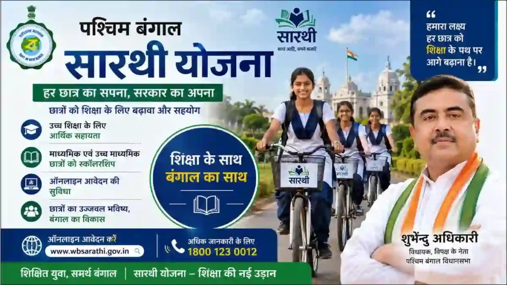 West Bengal Sarathi Scheme