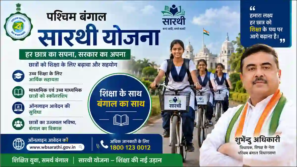 West Bengal Sarathi Scheme